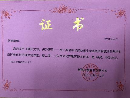 南京市南湾营小学2022-2023学年第二学期教科研成果回顾报道_html_5d124b64.jpg