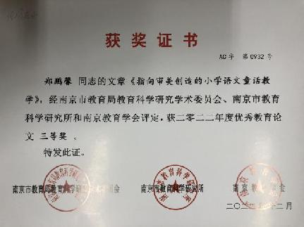 南京市南湾营小学2022-2023学年第二学期教科研成果回顾报道_html_m39631674.jpg