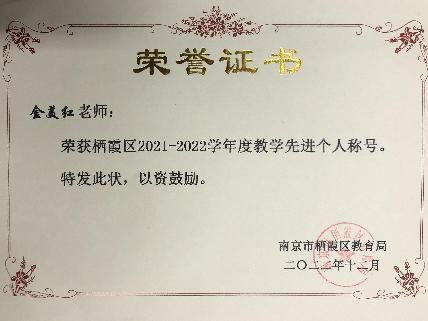 南京市南湾营小学2022-2023学年第二学期教科研成果回顾报道_html_209200ce.jpg
