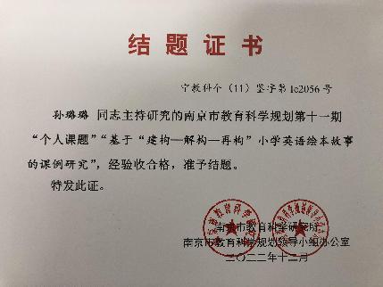 南京市南湾营小学2022-2023学年第二学期教科研成果回顾报道_html_m2ba4197e.jpg