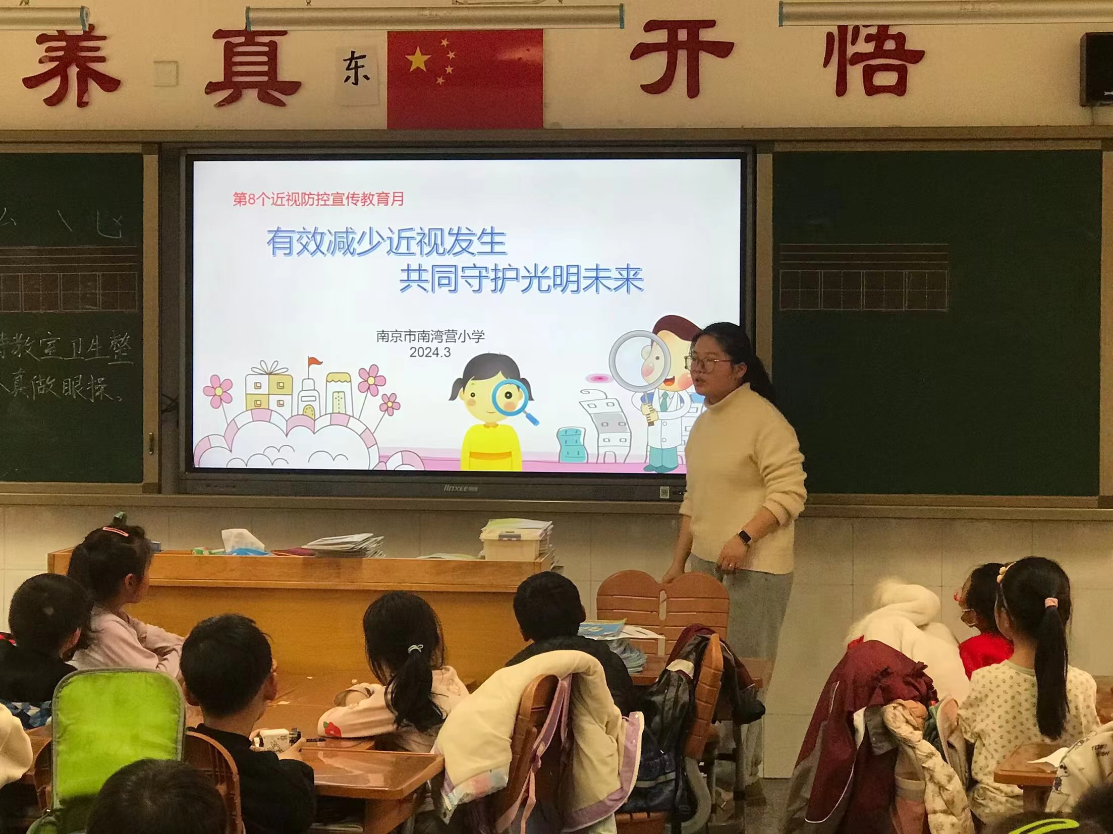 ”防近视专题“班会报道20240322_html_m72081b5b.jpg