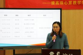20210427珠心算联盟学校同课异构活动报道_html_36fb6fc3.jpg
