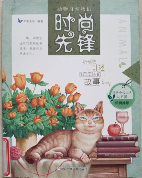 南湾营小学图书馆2022年11月好书推荐报道_html_3d464dab.png