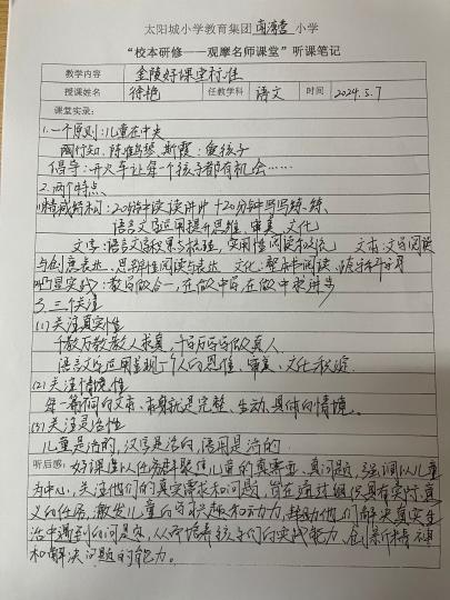 20240507语文组校本教研报道_html_m44d425aa.jpg