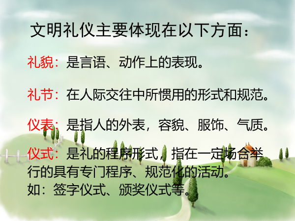 9.4文明礼仪在我心_html_67d9b326.png