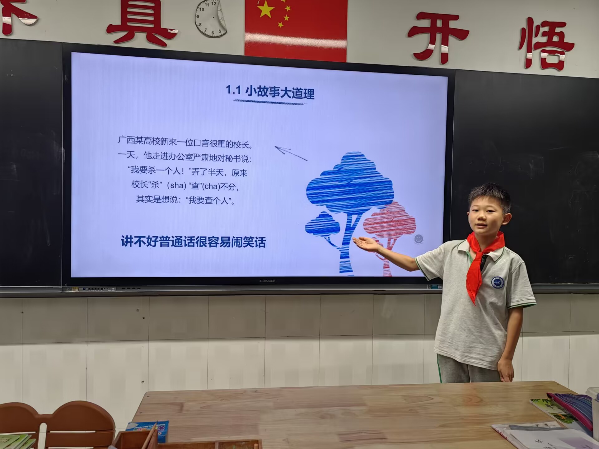 说好普通话 走遍天下都不怕_html_1ea418f1.jpg