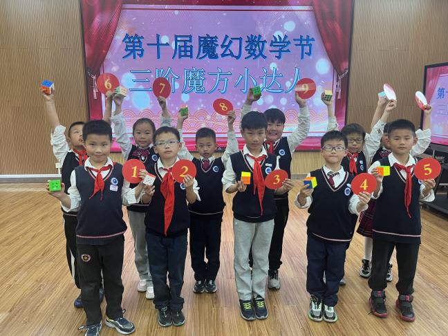 20240530数学节魔方比赛_html_m64ee29f6.jpg