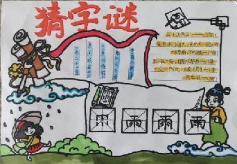 20230419字说字画 自得其乐——南湾营小学第五届汉字文化节系列活动（5）报道_html_26514de.jpg