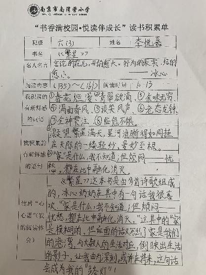 20231017六年级寻找触动心灵的文字活动通讯稿_html_m7af5b873.jpg