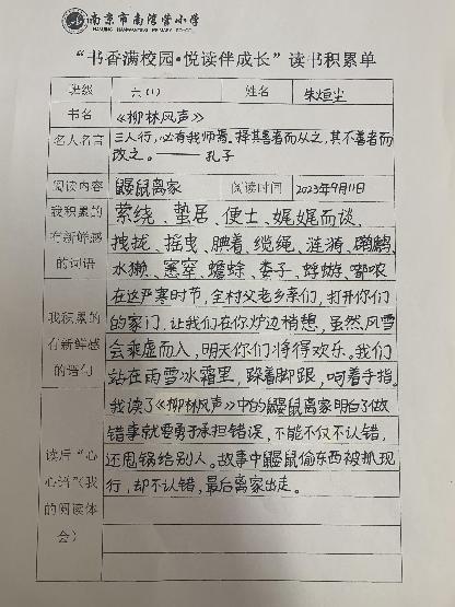 20231017六年级寻找触动心灵的文字活动通讯稿_html_mf29c62c.jpg