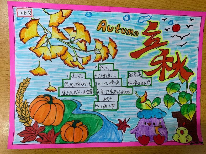 我和秋天有个约会——南京市南湾营小学第十二届“i悦读”读书节系列活动（2）_html_m14cb30d0.jpg