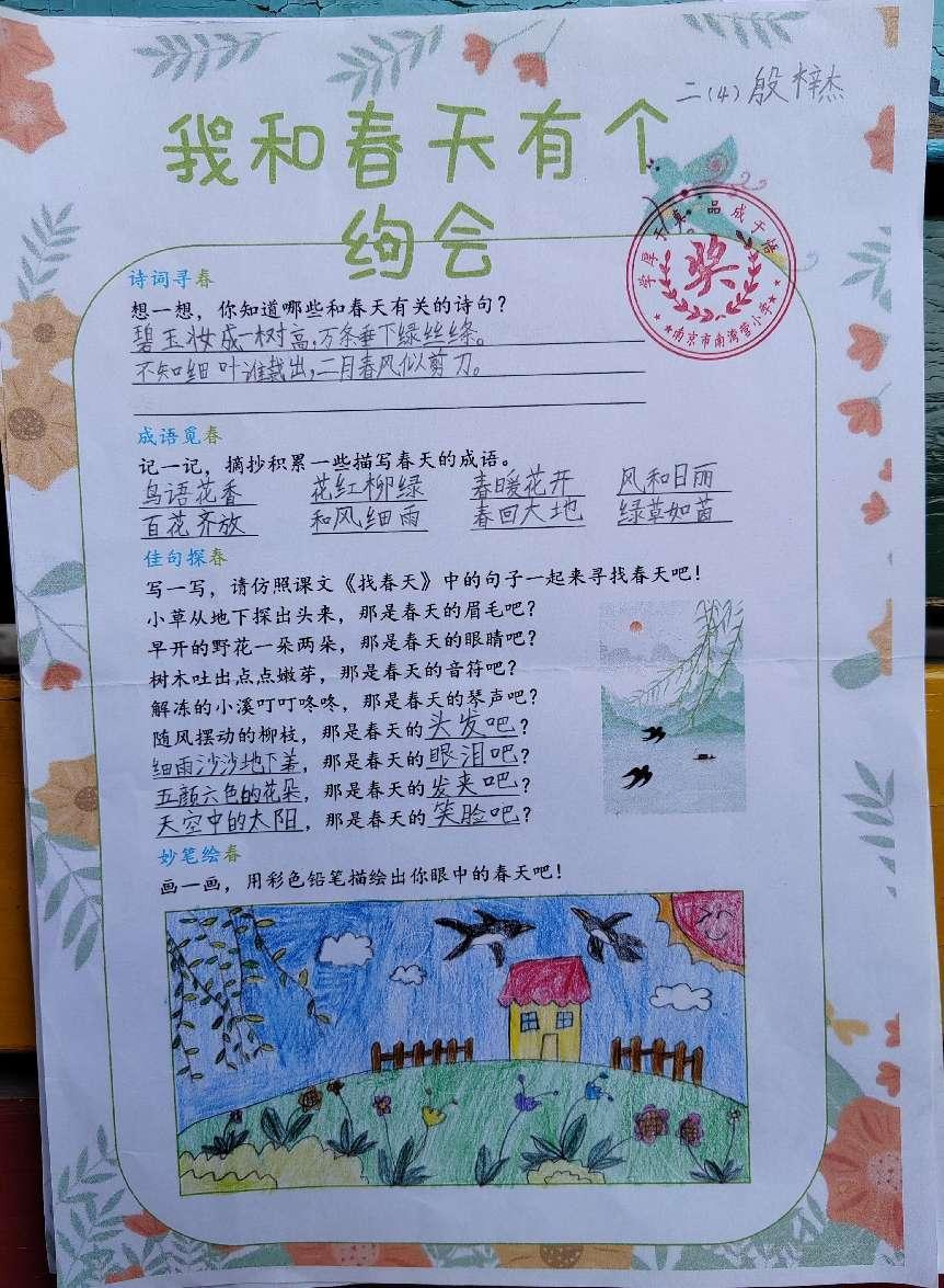 我和春天有个约会_html_16d6361b.jpg