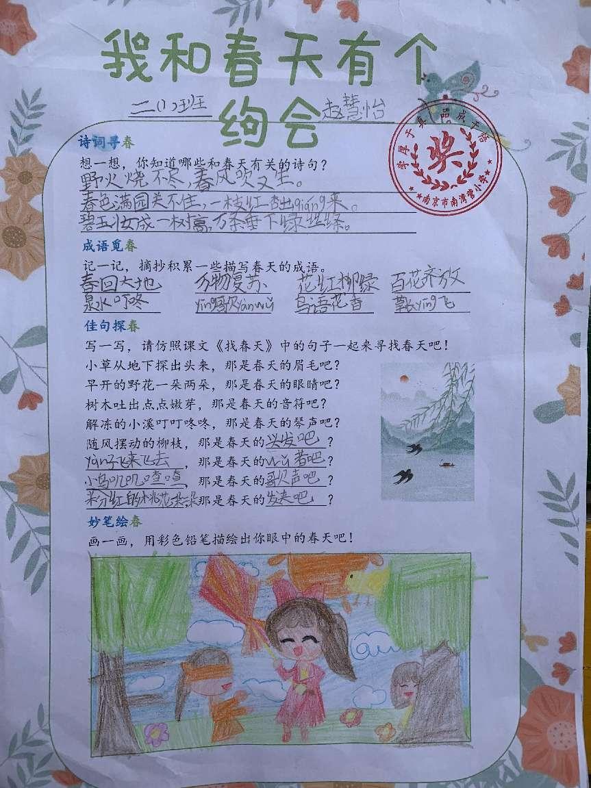 我和春天有个约会_html_78d5f0cf.jpg