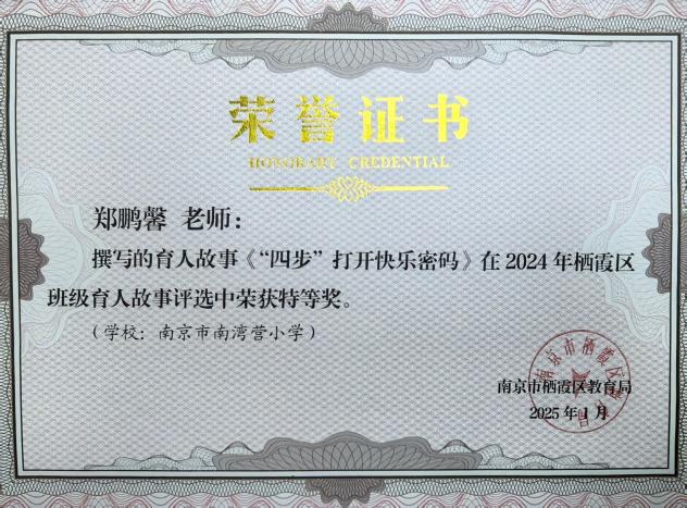 南京市南湾营小学2024-2025学年第二学期教科研成果回顾报道_html_m2d931a60.jpg