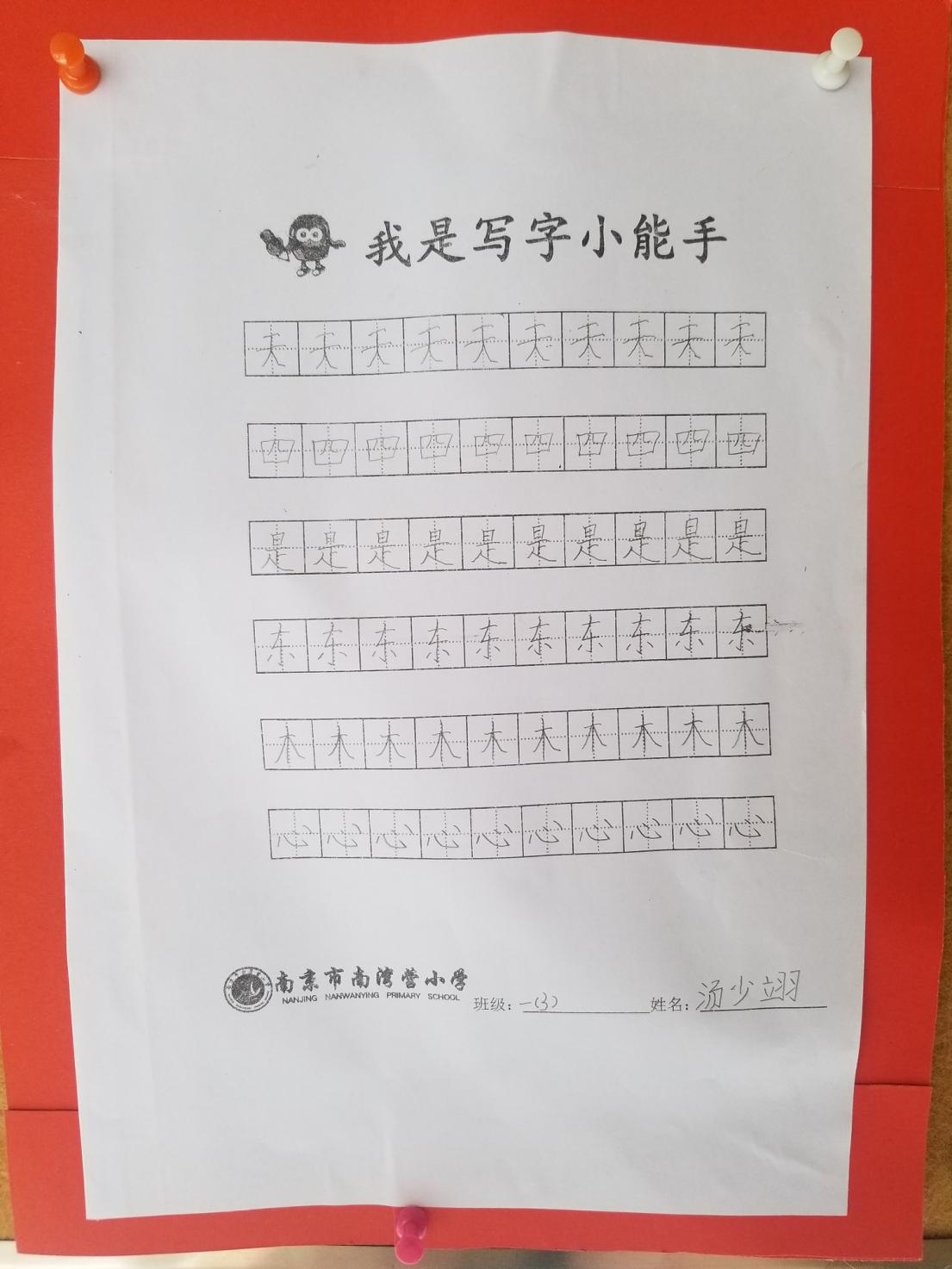 写字小能手比赛_html_m4a01f74e.jpg