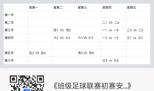 20230414南湾营小学第七届班级足球联赛_html_m862fb49.png