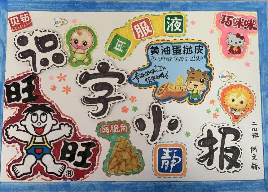 识字小报 玩转汉字——南湾营小学第五届汉字文化节系列活动（2）_html_692d3768.jpg
