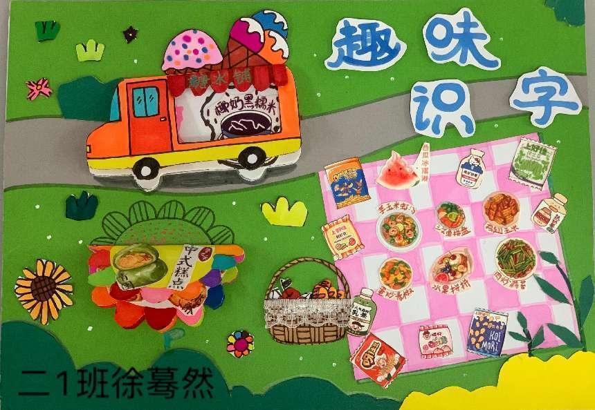 识字小报 玩转汉字——南湾营小学第五届汉字文化节系列活动（2）_html_3d49774b.jpg