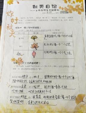 20241012发现季节美 寻找秋天日记_html_516c4fdb.jpg