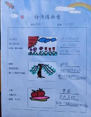 20231121二年级组诗情遇画意_html_4d9766cd.jpg