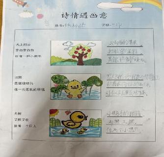 20231121二年级组诗情遇画意_html_m7ce23d5.jpg