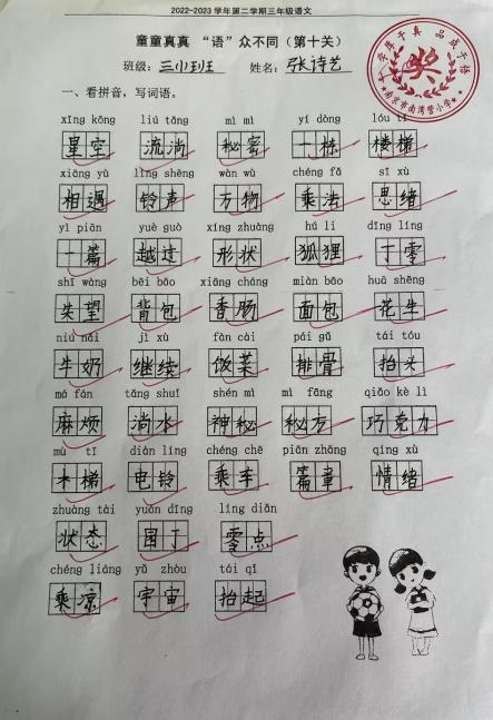 三年级童童真真向前“冲”（十六）_html_34b5f46b.jpg
