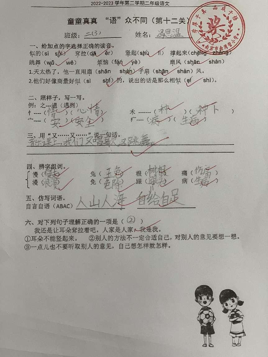 童童真真向前“冲”（十七）_html_m5638a88e.jpg