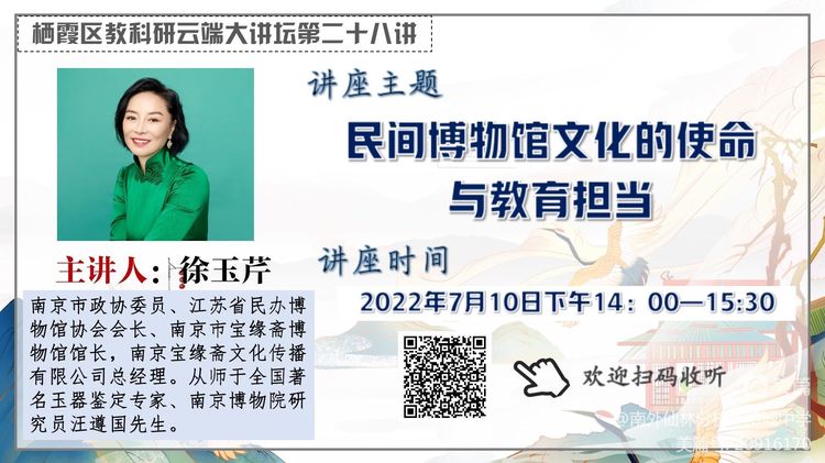 【绿色华中·教科研】南外仙林分校华侨城中学教师参与“栖霞教科研云端大讲坛第二十八讲”活动