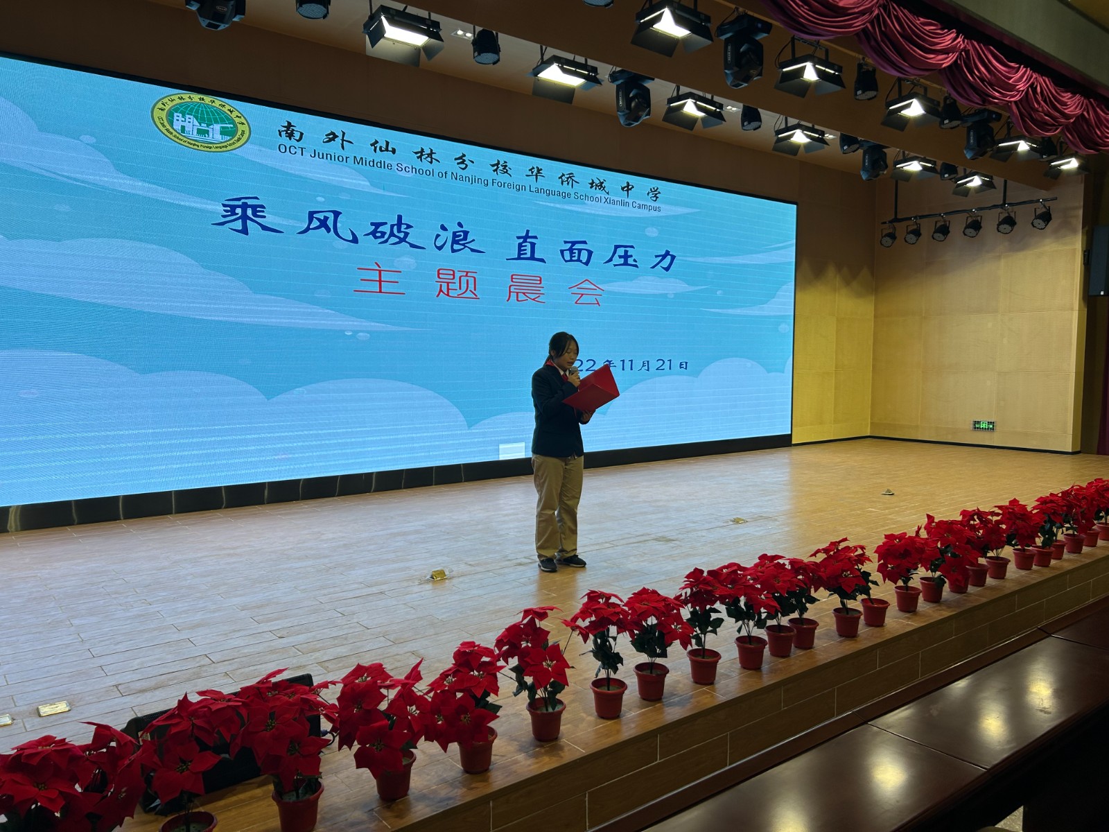 【绿色华中】南外仙林分校华侨城中学2022-2023学年度第一学期第13周晨会