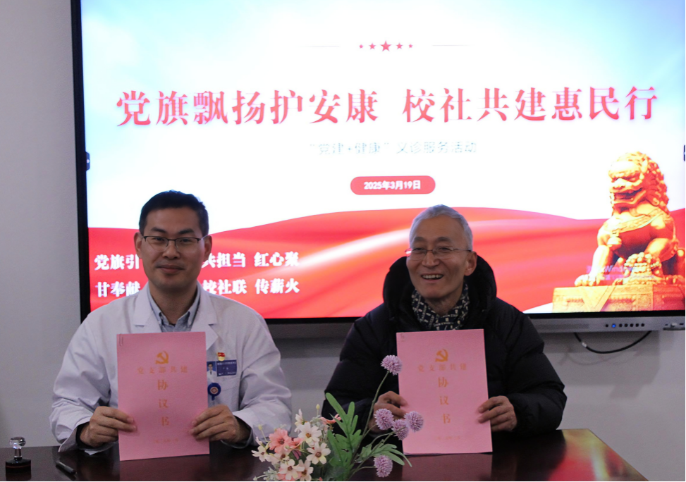 医校携手送健康  党员先锋护成长  —栖霞社区医院与南京仙林外国语学校华侨城学校  党建共建义诊活动