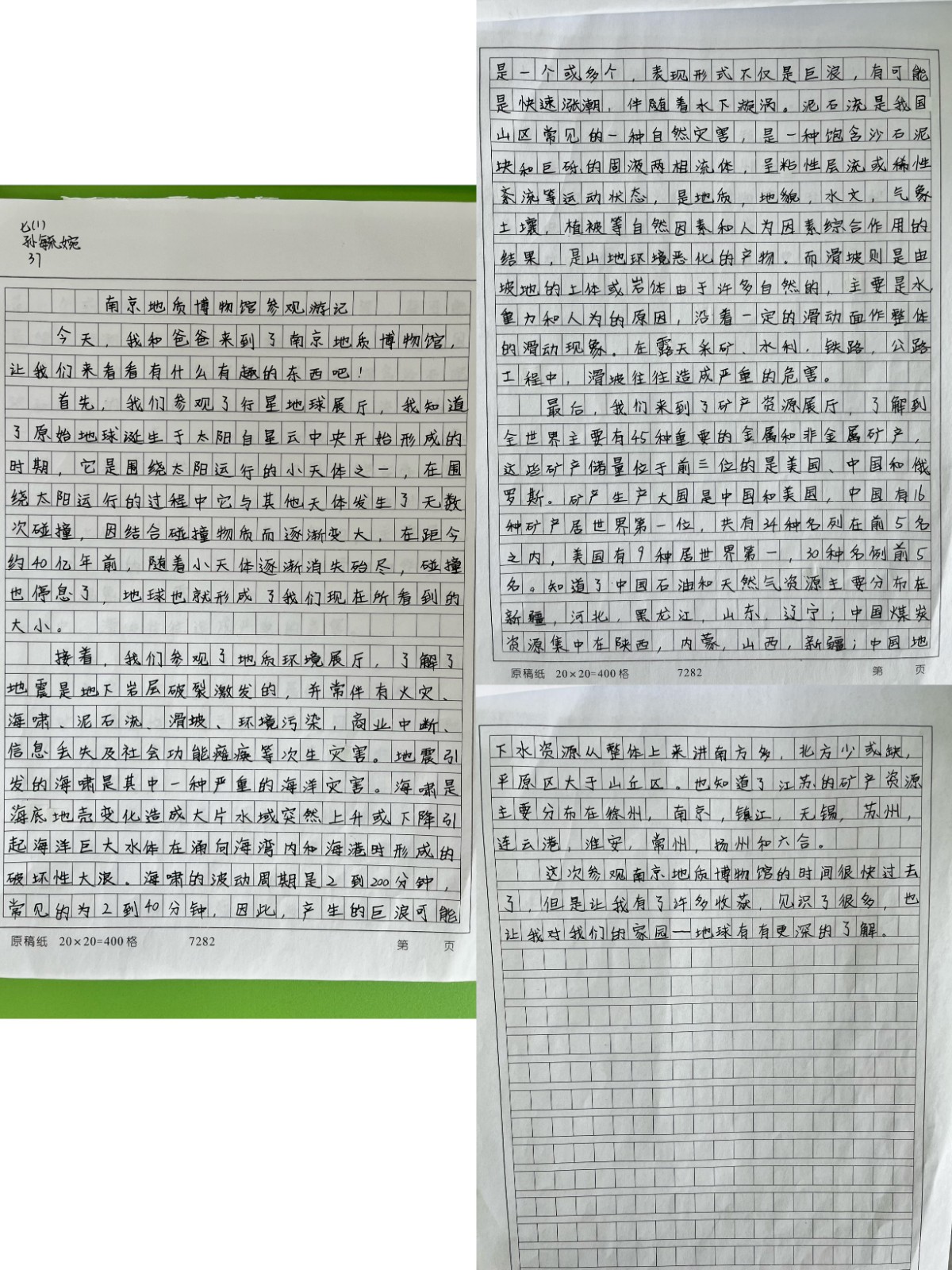 【绿色华中】展创意作业 秀多彩假期 | 七年级优秀地理生物作业展——南京地质博物馆参观游记