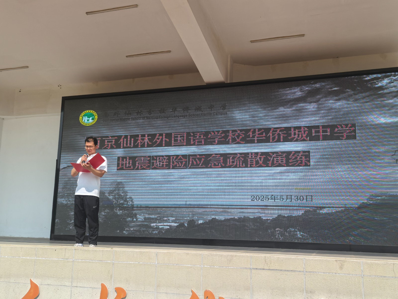 【仙外华中·安全演练】防震减灾，安全逃生——南京仙林外国语学校华侨城中学校园地震逃生演练开展