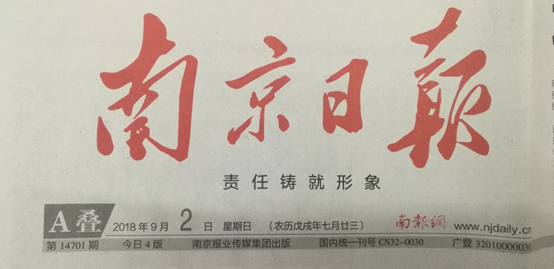南京日报报道我校开学情况