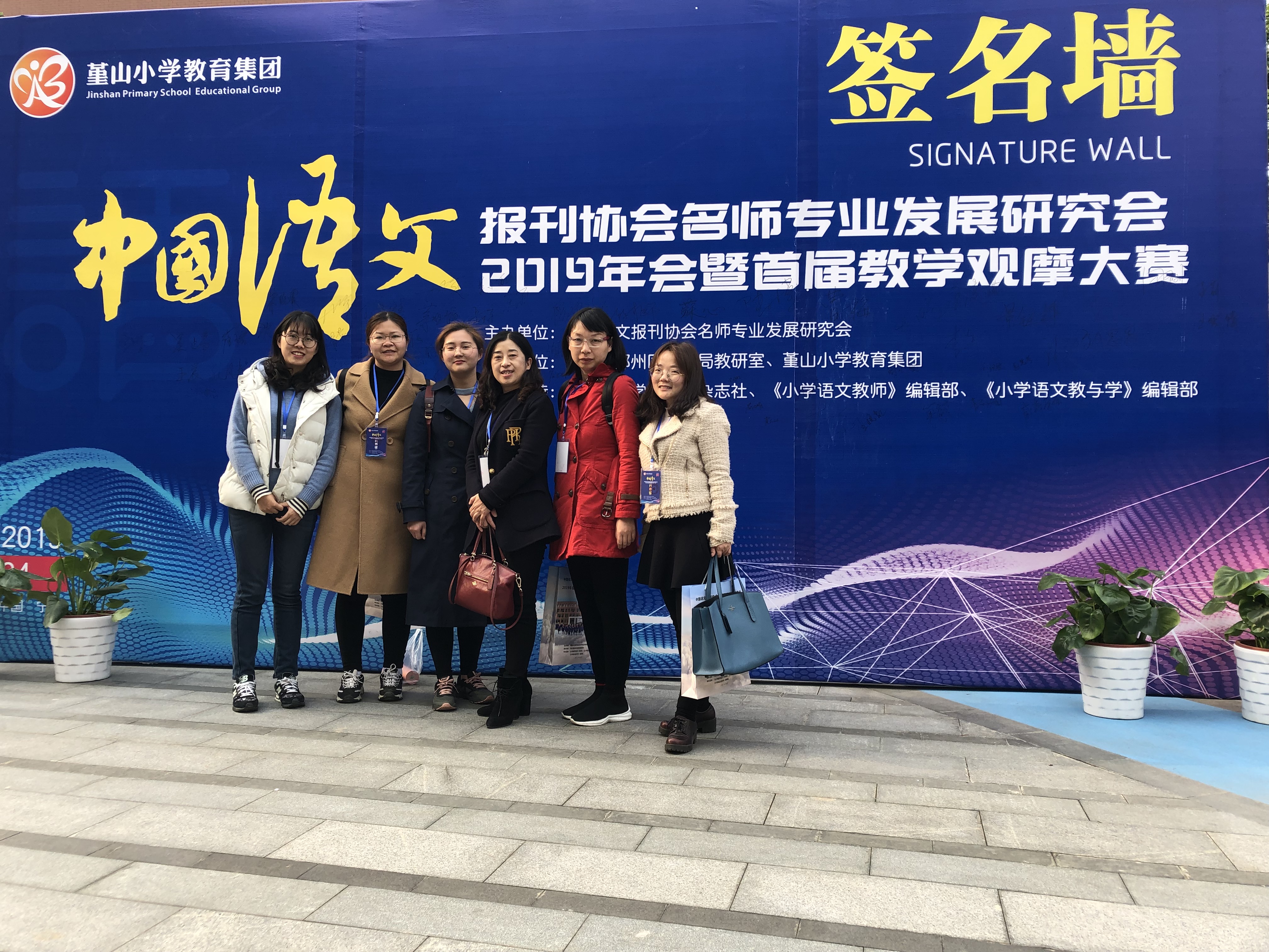 金立义名师工作室】活动之三参加中国语文报刊协会名师专业发展研究会2019年会暨首届教学观摩大赛活动