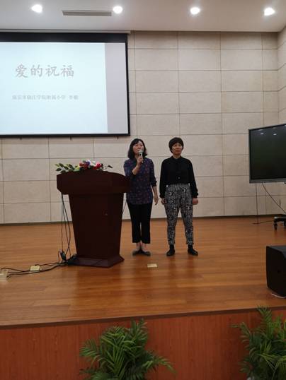 爱的祝福——南京市晓庄小学一年级孩子心理辅导讲座