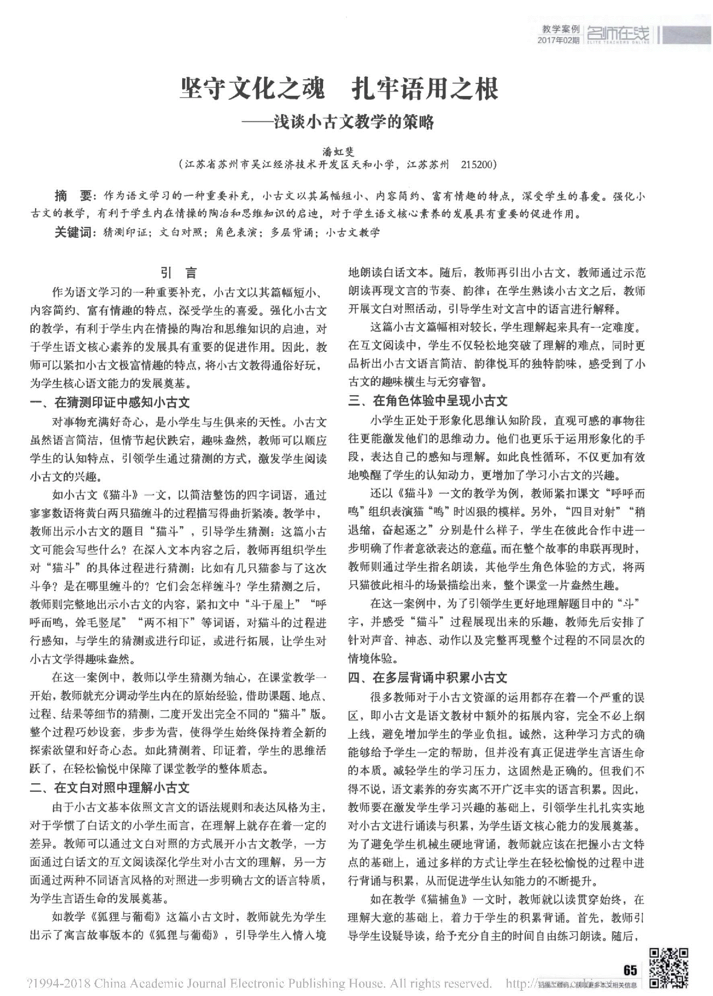 文献学习：坚守文化之魂 扎牢语用之根（转载）
