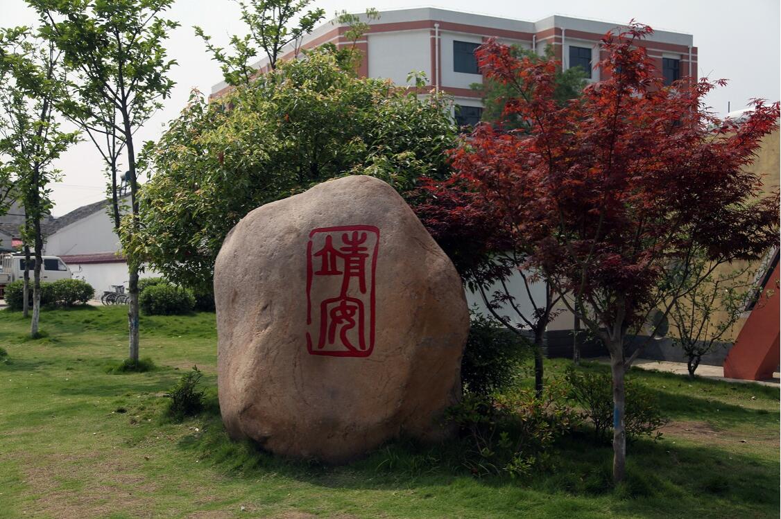 靖安