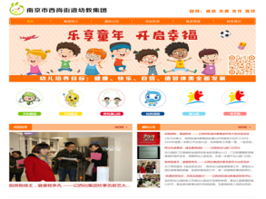 西岗街道幼教集团网站升级上线啦！