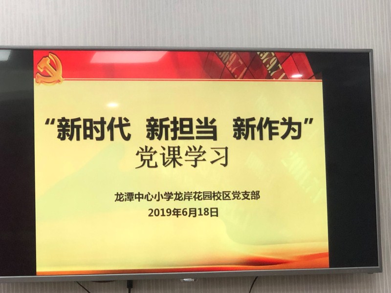 【灵美龙小】新时代、新担当、新作为