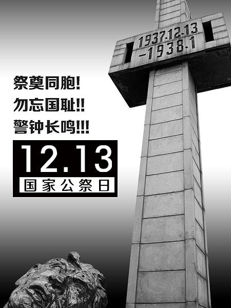 不忘历史，矢志复兴---中桥中学国际公祭日纪念活动_html_18cee44c.jpg