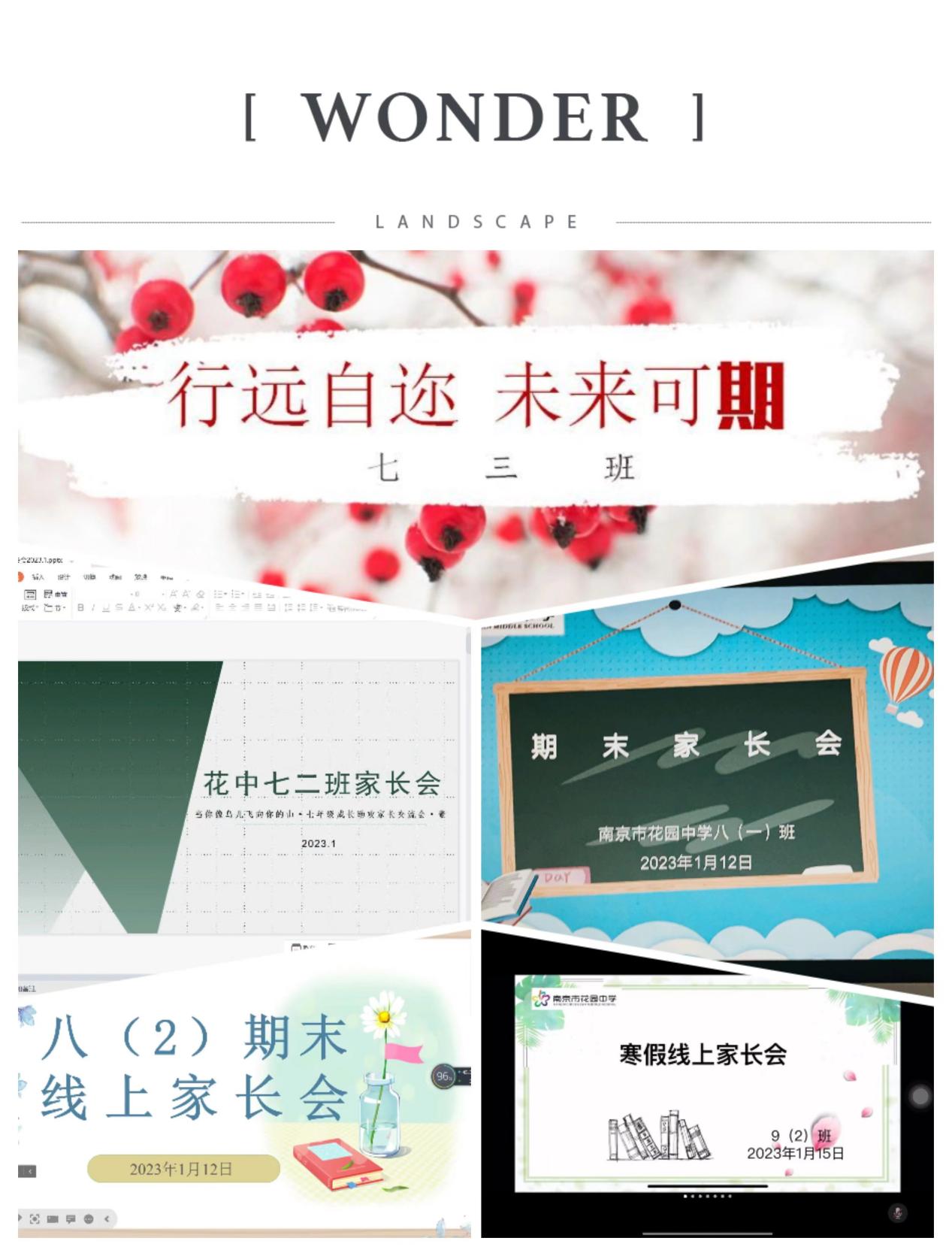 1_南京市花园中学线上家长会圆满完成_html_me4dcfd6.jpg