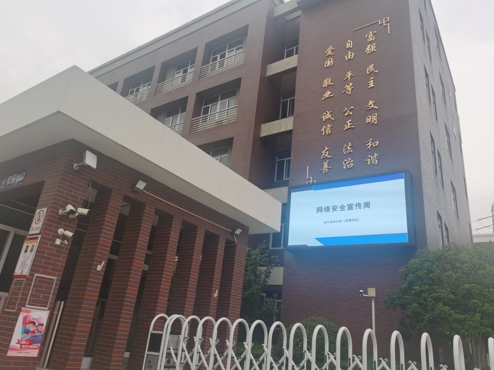 【臻美金龙】网络安全宣传周校园日活动