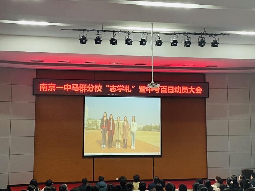 2022.3.9南京市第一中学马群分校“志学礼”暨中考百日动员大会_html_m74b451c2.jpg