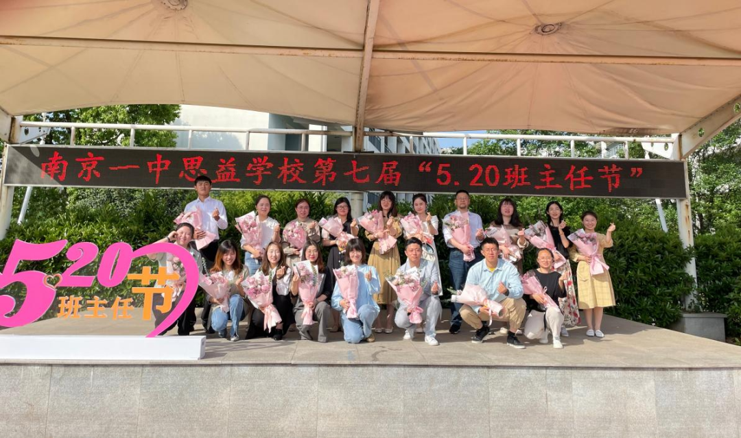 2023.5.20一中思益·润心德育  遇见你·遇见爱——南京一中思益学校第七届“5·20班主任节”_html_dcdd774.png