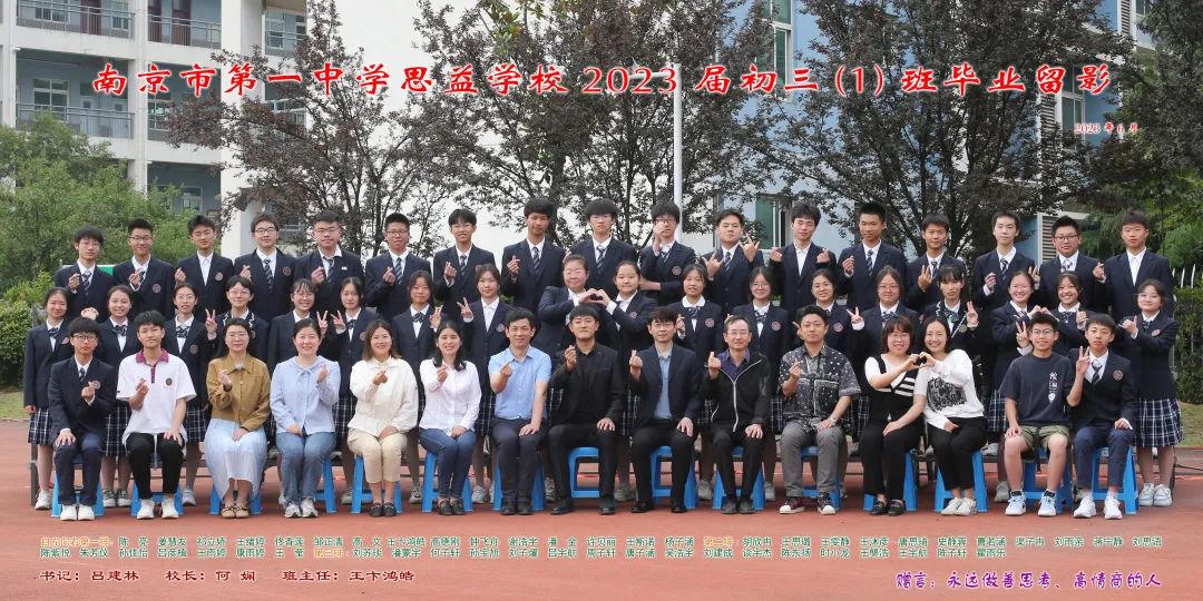 2023.6.21一中思益·润心德育  青春不散场 未来尤可期——南京一中思益学校2023届毕业典礼_html_669fa73e.jpg