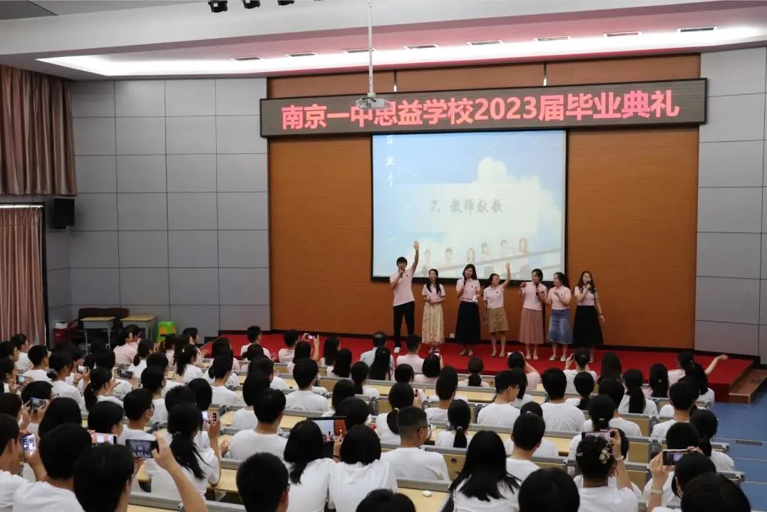 2023.6.21一中思益·润心德育  青春不散场 未来尤可期——南京一中思益学校2023届毕业典礼_html_36d73787.jpg