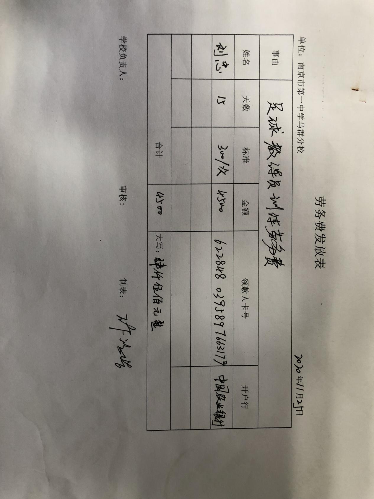 南京市第一中学马群分校2020年外聘教练员费_html_7ea573fd.jpg