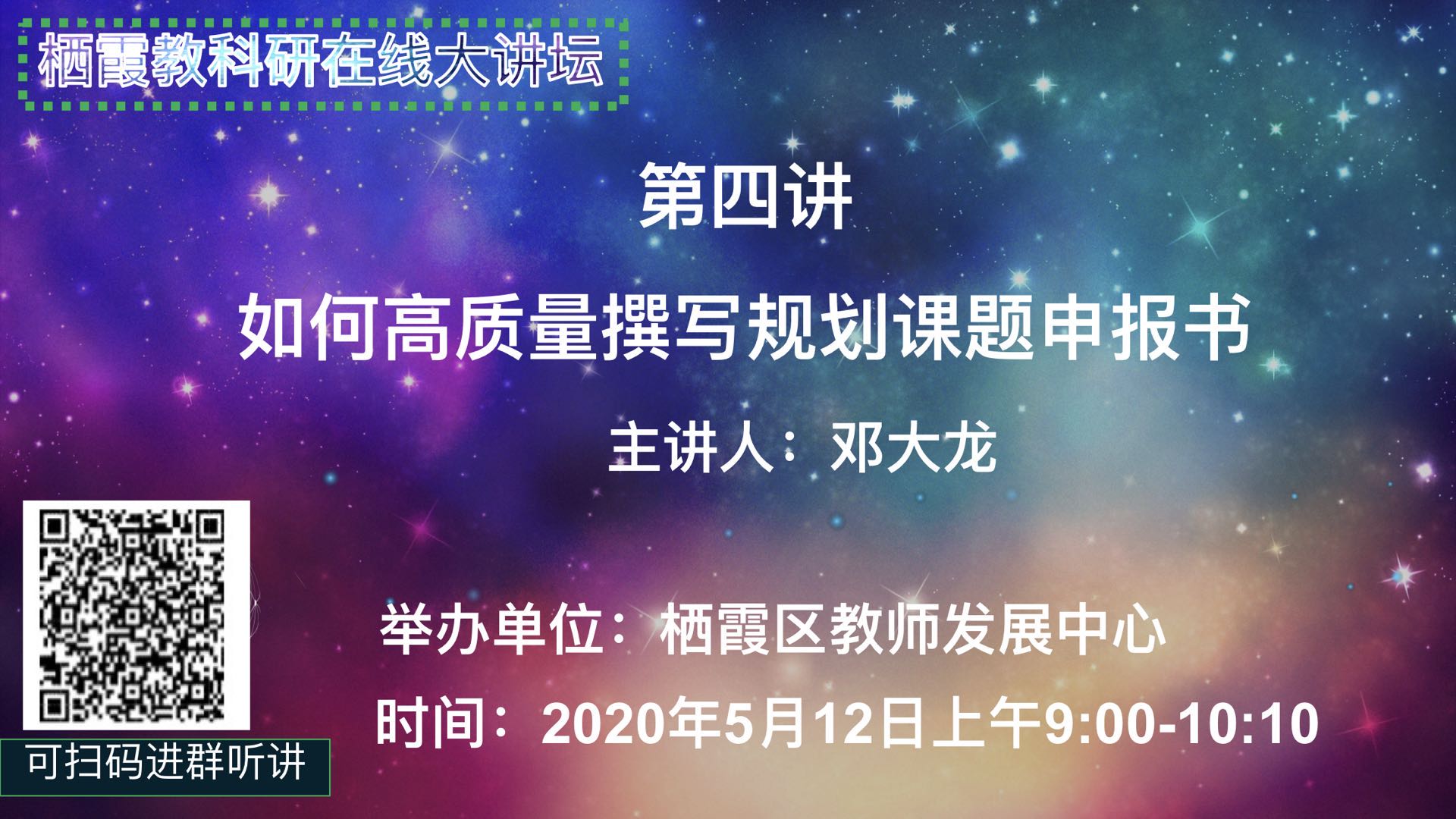 【知行晓庄】专家引领促成长 教师科研充电忙——记南京市晓庄小学参加区科研在线大讲堂活动