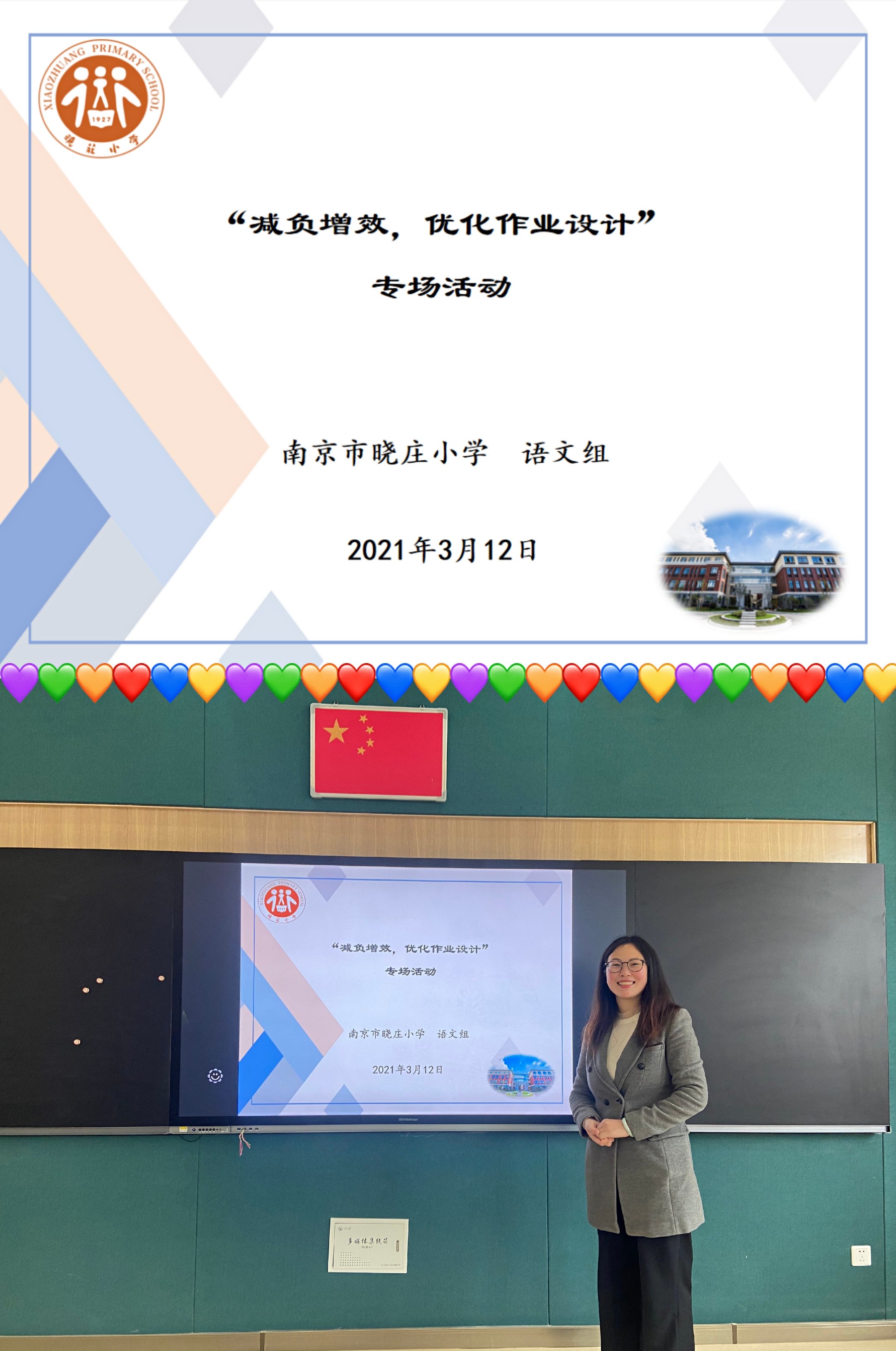 【知行晓庄】三年级预习作业设计的实践与研讨——“减负增效，优化作业设计”专题活动（一）