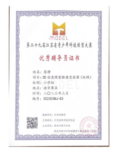 2023.6.16南京市模型竞赛喜报_html_m6a85caf5.png